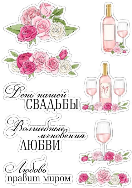Стикеры свадьба