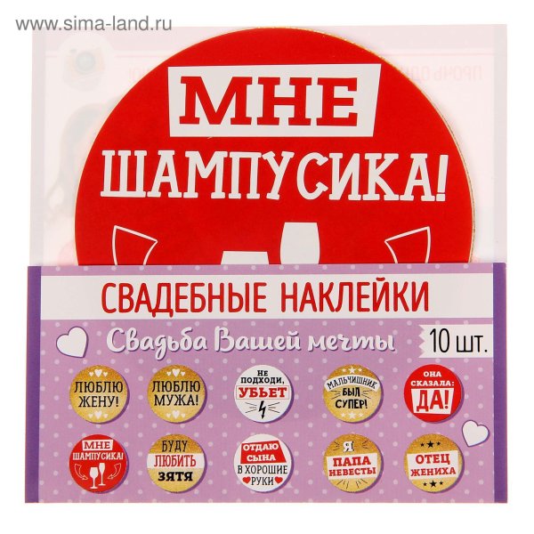 Наклейки на свадьбу
