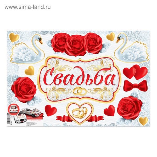 Свадебные наклейки на авто
