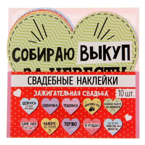 Свадебные наклейки