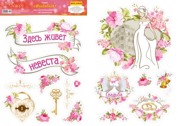 Стикеры свадьба