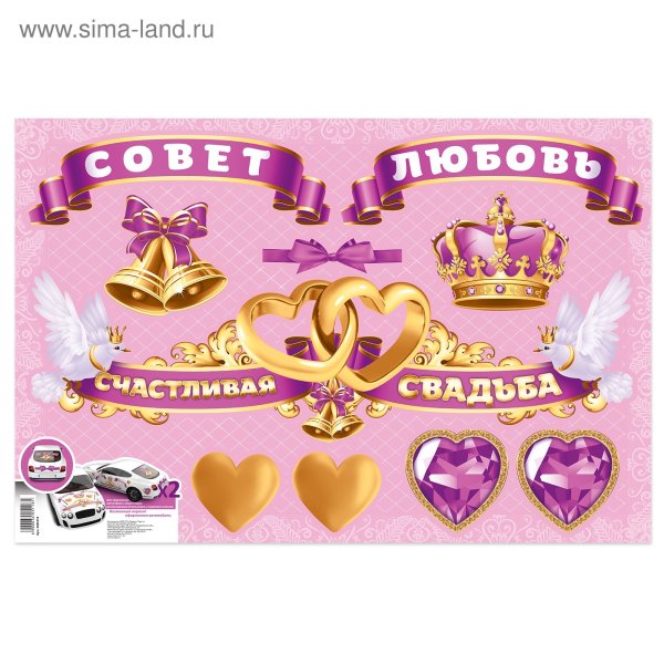 Свадебные наклейки