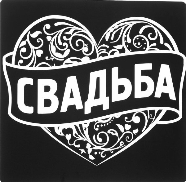 Свадебные декоративные наклейки