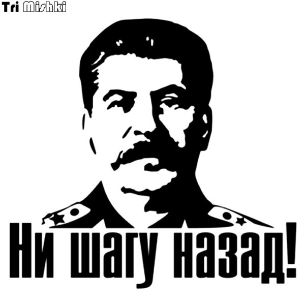 Наклейки Сталина