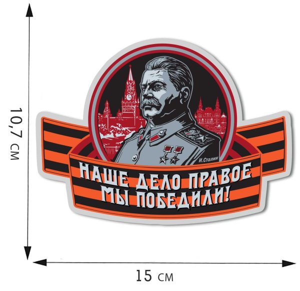 Наклейка Сталин