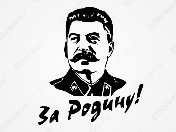 Сталин наклейка на машину