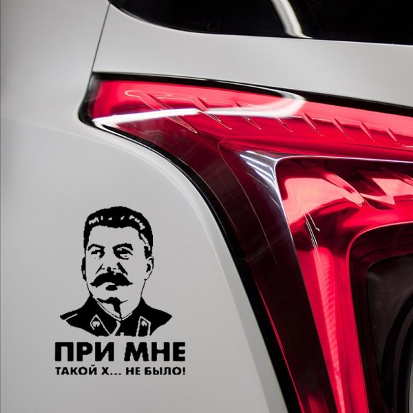 Наклейки Сталина