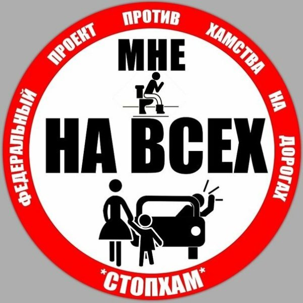 СТОПХАМ логотип