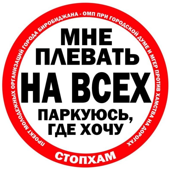 Стикер СТОПХАМ