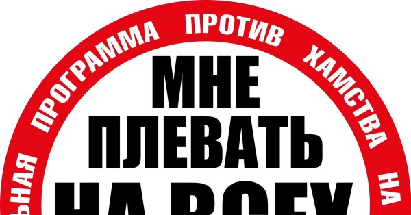 Эмблема СТОПХАМ