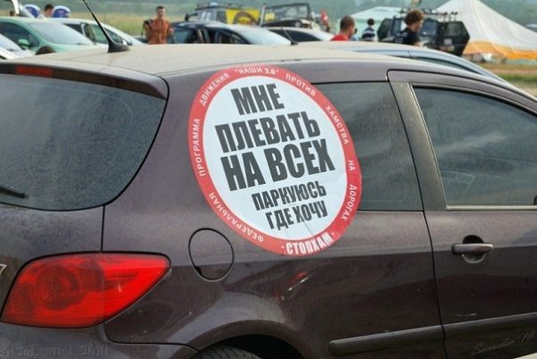 Надписи на машинах за парковку