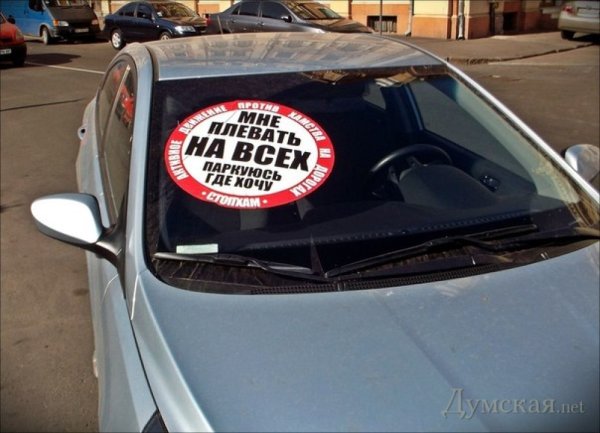 Стоп хам наклейки на авто