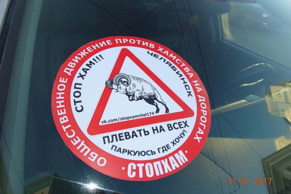 Наклейка СТОПХАМ