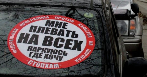 Наклейка СТОПХАМ