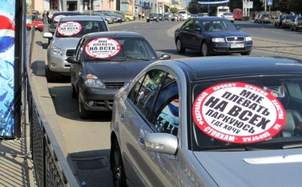 Стоп хам наклейки на авто