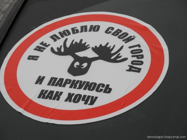 Наклейка на лобовое СТОПХАМ