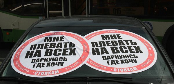 Наклейка СТОПХАМ