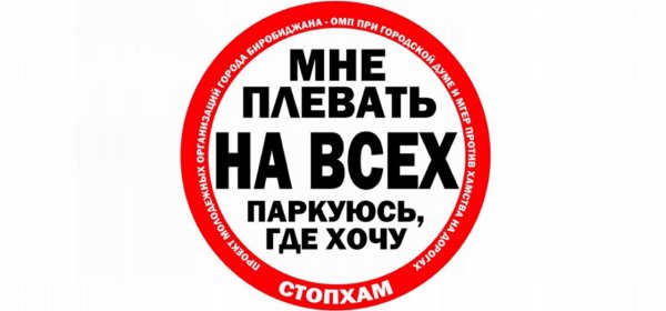 Наклейки автохам на стёклах автомобиля