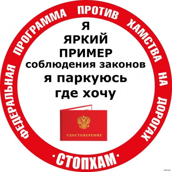 Наклейки на авто не парковаться