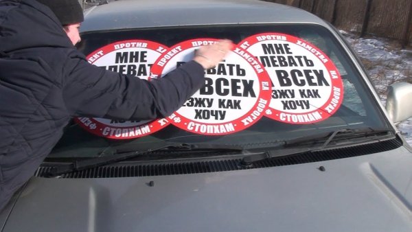 Наклейка СТОПХАМ на машине