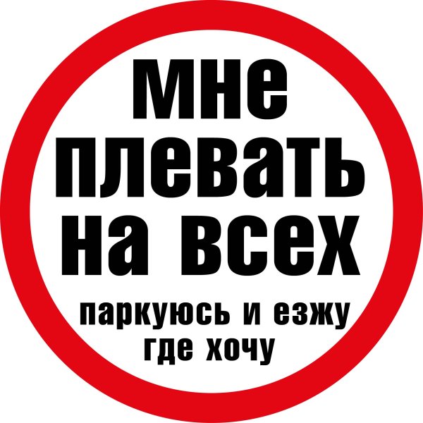 Паркуюсь как олень