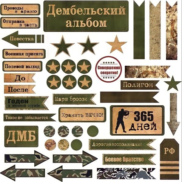 Карточки для дембельского альбома