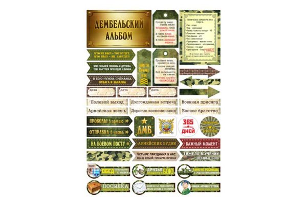 Армейские наклейки для альбома
