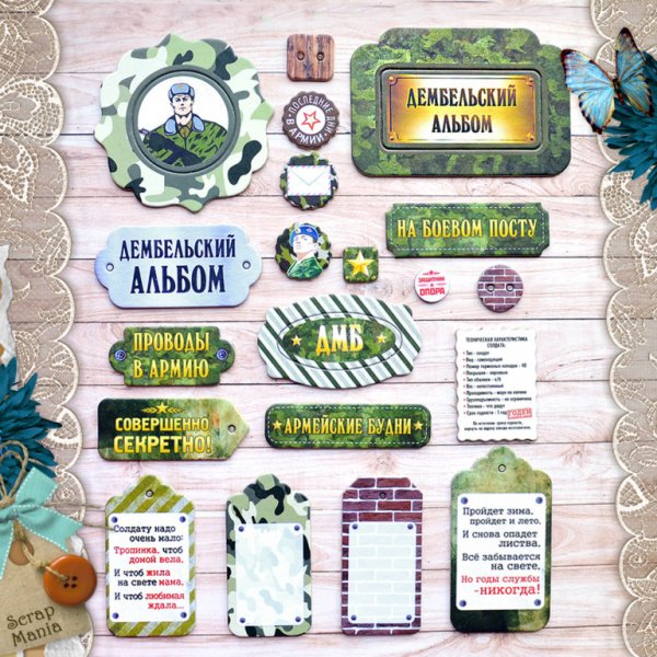 Заготовки для дембельского альбома