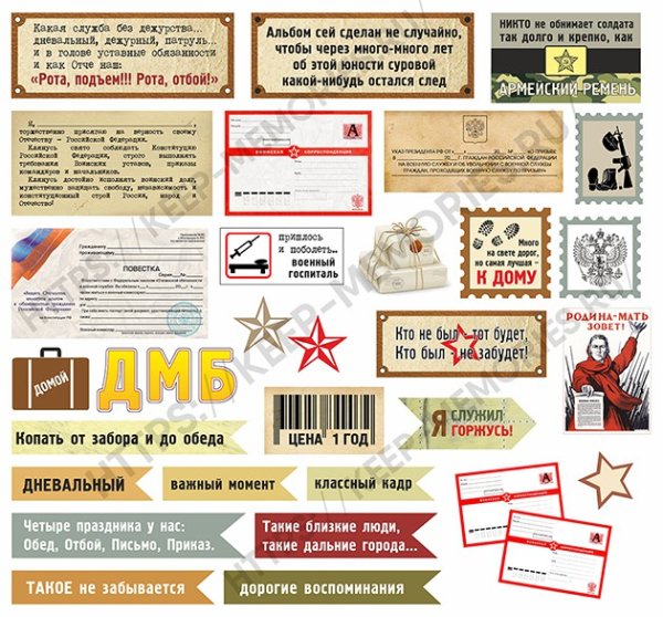 Армейский Дембельский альбом