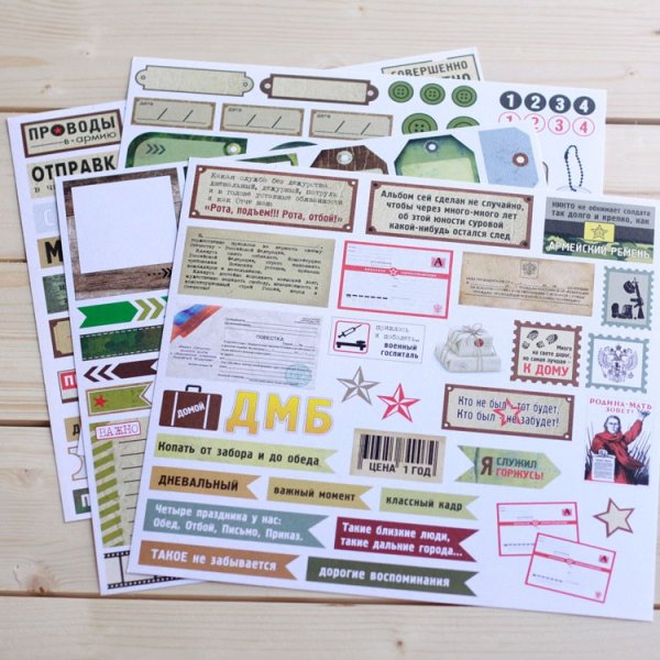 Наклейки для дембельского альбома