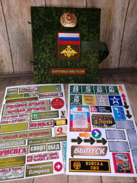 Наклейки для дембельского альбома
