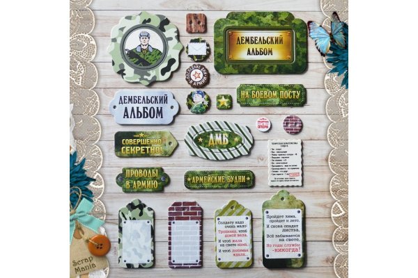 Украшения для дембельского альбома