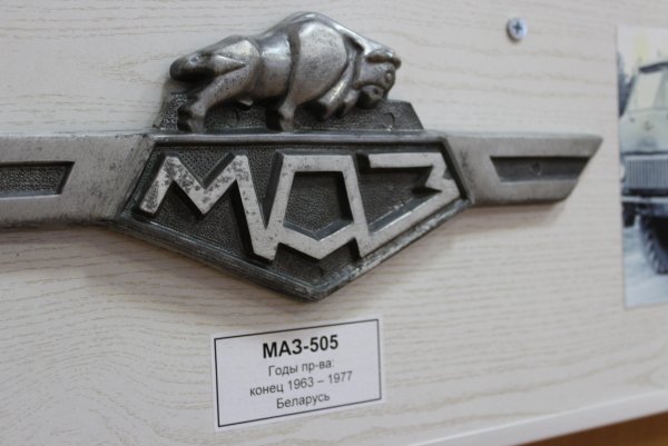 Шильдик МАЗ