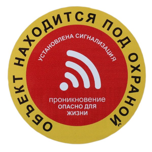 Объект находится под охраной