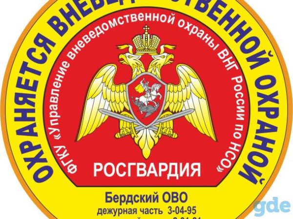 Объект охраняется вневедомственной охраной наклейка