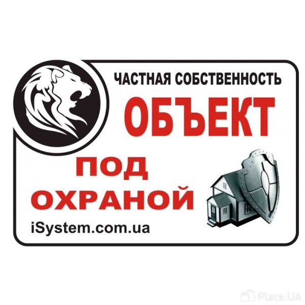 Таблички для охраны объекта