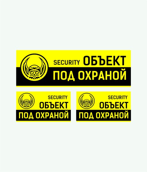 Объект под охраной