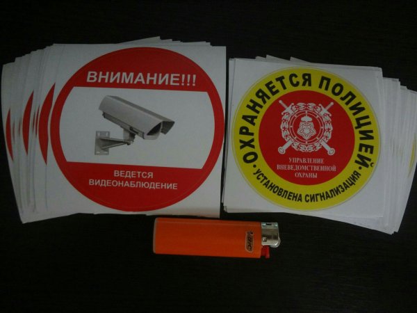 Наклейка охрана