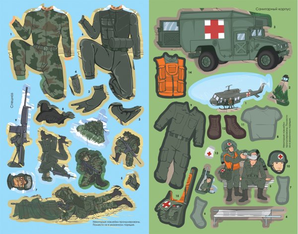 Книжка с солдатами наклейками