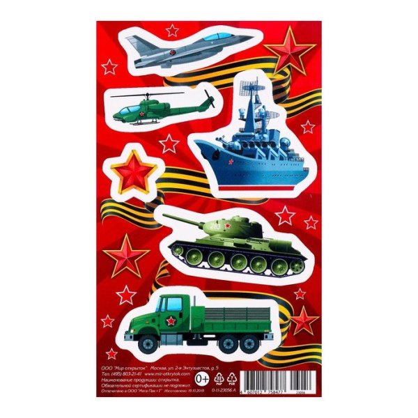 Наклейки "Военная техника-2" 4038510