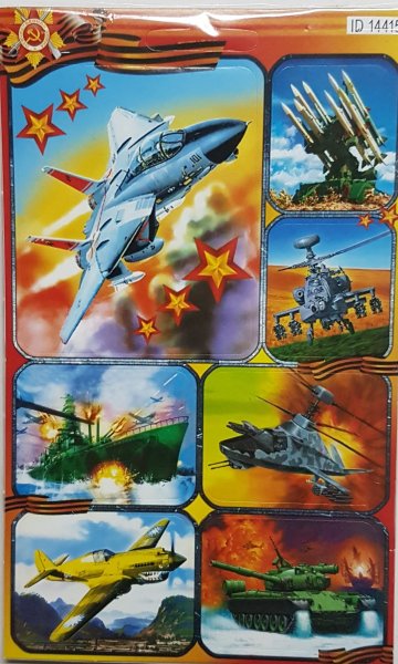 Наклейки на военную тематику