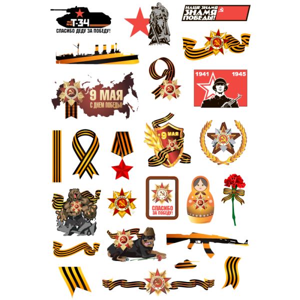 Наклейки "Военная техника-2" 4038510