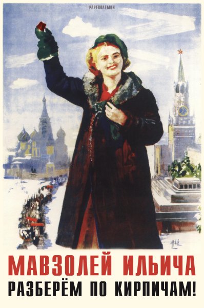 Вакцинация Советский плакат