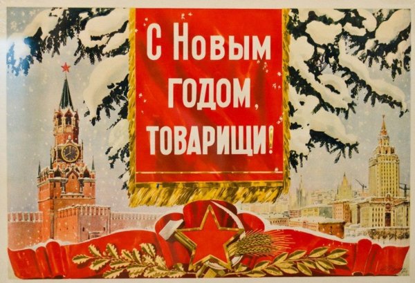 Новогодние постеры советские