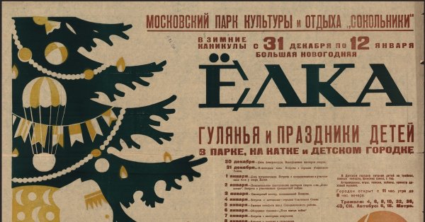 Новогодние открытки 1960-х годов