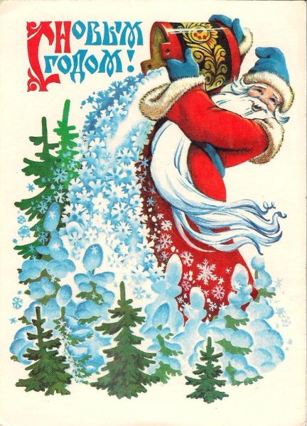 Советские открытки с новым годом