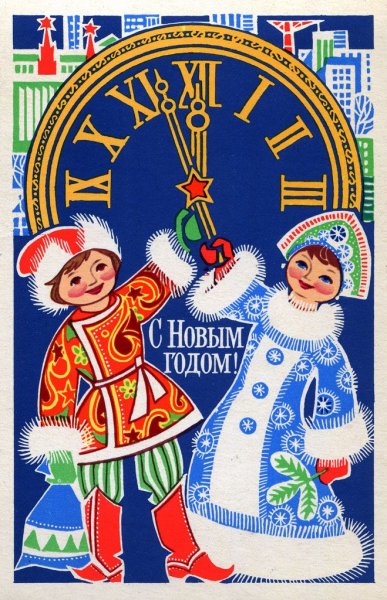 Новогодние открытки 1960 года