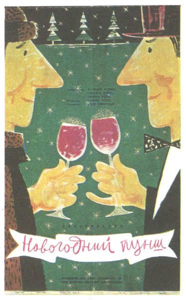 Новогодние открытки военных лет