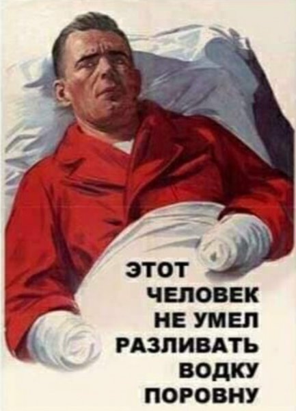 Прикольные советские плакаты