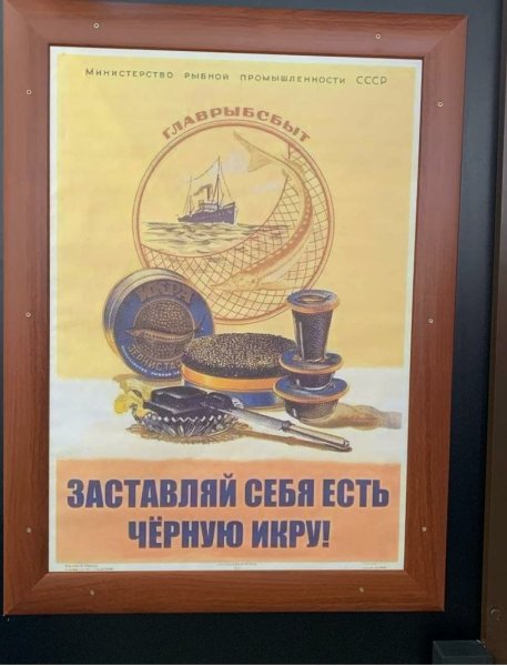Советские плакаты про икру